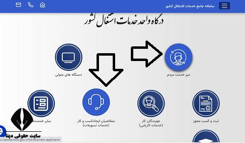 درگاه واحد خدمات اشتغال کشور samka.mcls.gov.ir